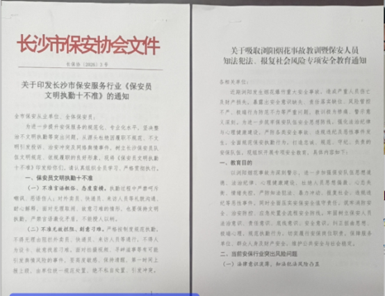 湖南亮剑组织学习《保安员文明执勤十不准》